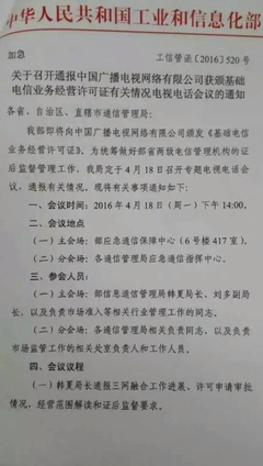 國(guó)網(wǎng)獲批基礎(chǔ)電信業(yè)務(wù)牌照 能源巨頭跨界，電信市場(chǎng)迎來新變局