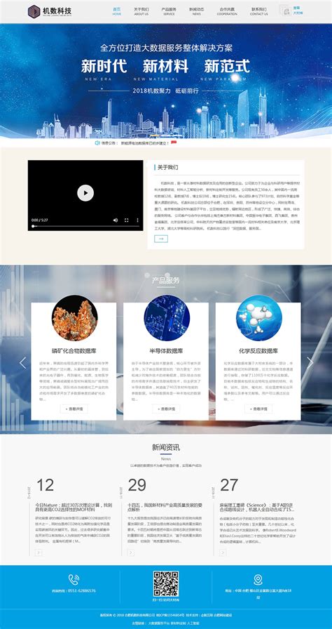合肥網站建設情況分析與信息技術咨詢服務展望